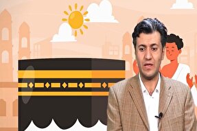 فیلم | اهمیت سفر حج