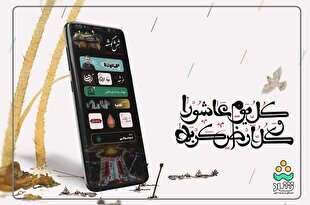 پویش حسینی در «شِش گوشه» شبکه شاد خیمه زد