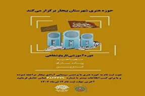 کارگاه تاریخ شفاهی در بیجار برگزارمی‌شود