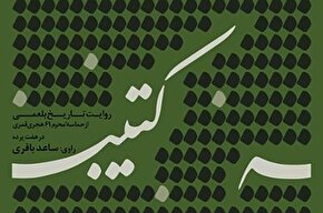 صوت | کتیبه؛ روایت تاریخ بلعمی از حماسه عاشورا