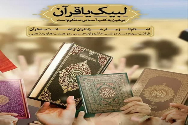 پویش لبیک یا قرآن پویش لبیک یا قرآن