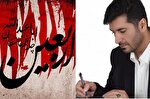 می‌آید از آن حنجره پیوسته پیامی