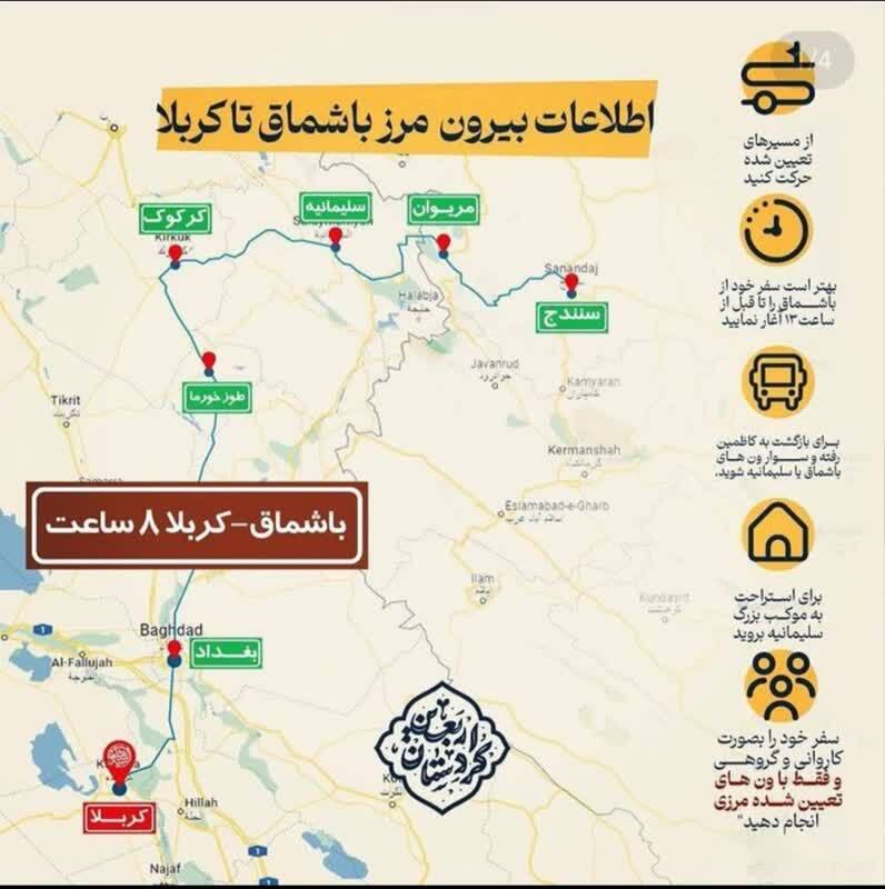 اینفوگرافی | اطلاعات بیرون مرز باشماق تا کربلا