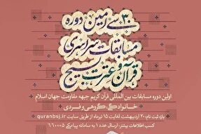 راه‌یابی 191 کردستانی به مرحله استانی مسابقات قرآن بسیج