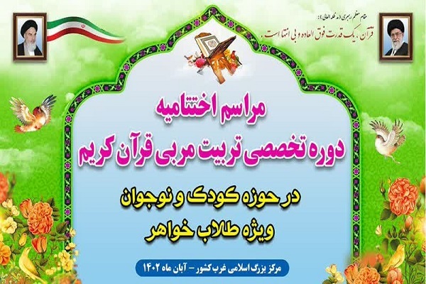 پوستر دوره تخصصی تربیت مربی قرآن پوستر دوره تخصصی تربیت مربی قرآن