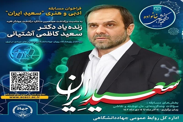 مسابقه فرهنگی سعید ایران