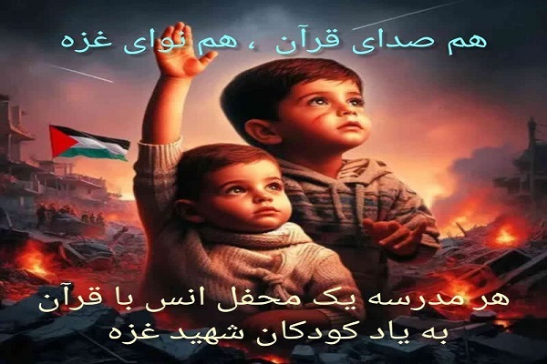 هم صدای قرآن، هم نوای غزه در کردستان هم صدای قرآن، هم نوای غزه در کردستان