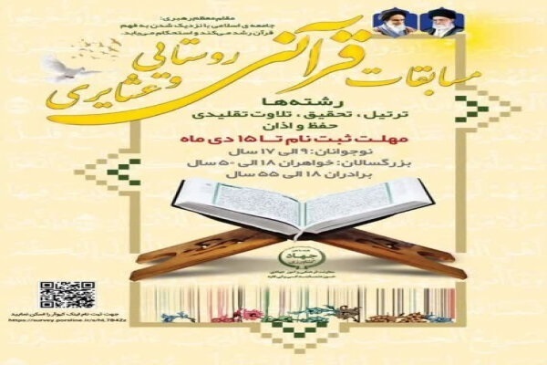 پوستر مسابقات قران و عشایر پوستر مسابقات قران و عشایر