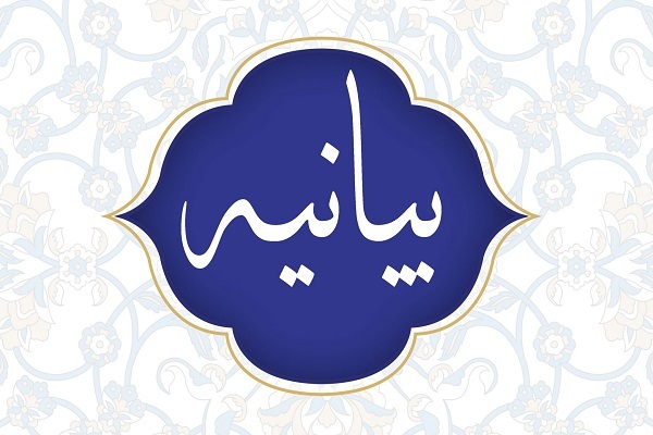 بیانیه بیانیه