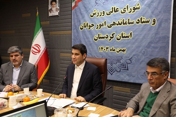 شورای عالی ورزش استان کردستان شورای عالی ورزش استان کردستان