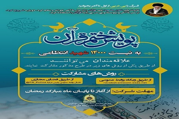 پوستر طرح ختم قرآن پوستر طرح ختم قرآن