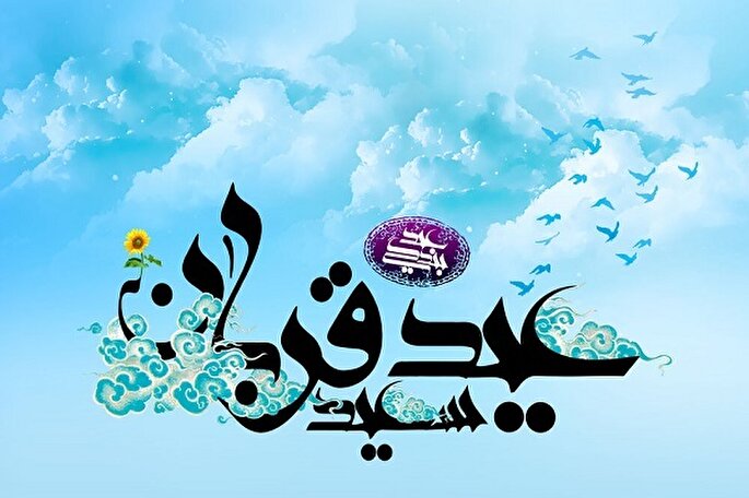 فلسفه عید قربان؛ رسیدن به حقیقت تقوا و تسلیم