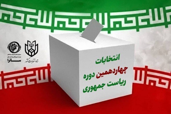 انتخابات ریاست جمهوری انتخابات ریاست جمهوری