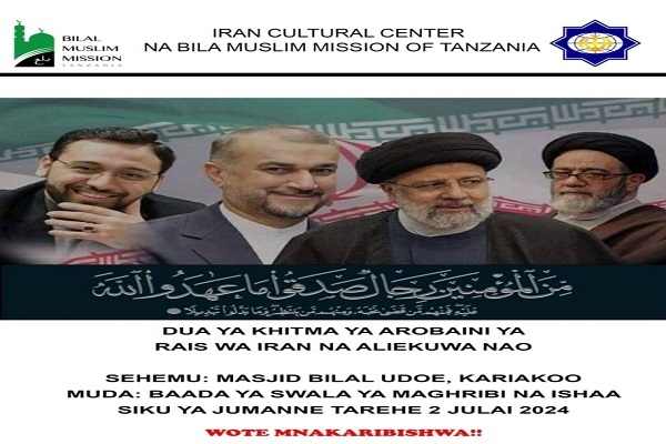 گرامیداشت یاد شهدای خدمت در تانزانیا