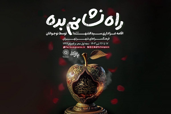 اقامه مراسم عزاداری سیدالشهدا(ع) توسط نوجوانان 