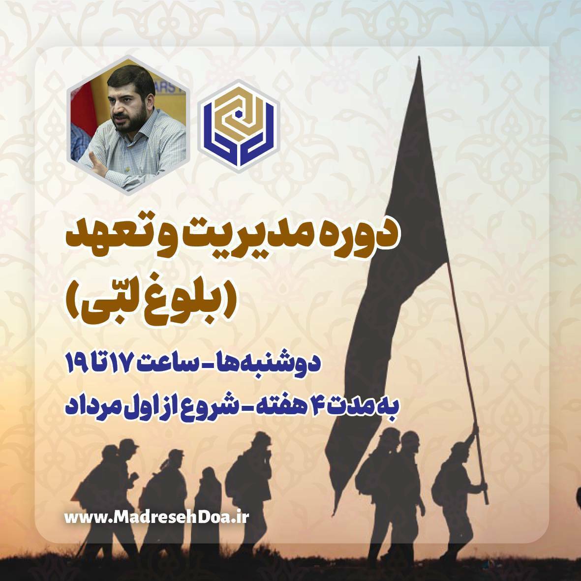 بررسی ویژگی‌های اولوالالباب در دوره «مدیریت و تعهد»