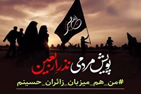 اجرای پویش «من هم میزبان زائران حسینم» در حرم بانوی کرامت