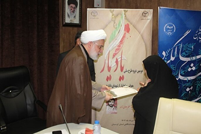 دومین دوره طرح ملی «یاد یار» در سازمان دانشجویان جهاددانشگاهی کردستان + عکس