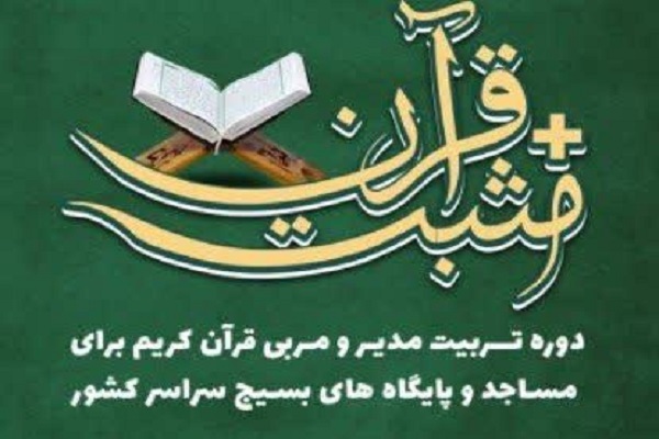 دوره تربیت مثبت قرآن