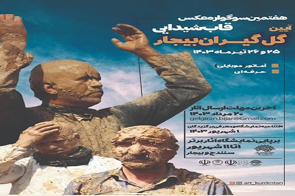 پوستر سوگواره عکس قاب شیدایی بیجار