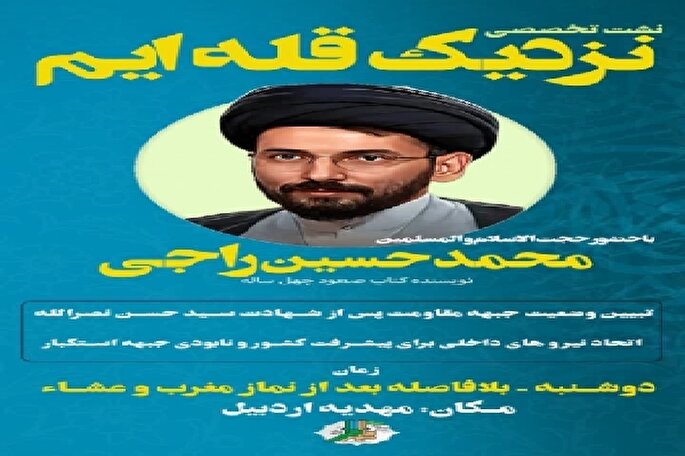 برگزاری نشست «نزدیک قله‌ایم» در اردبیل