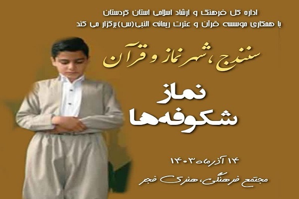 پوستر کارگاه آموزشی شهر من شهر نماز