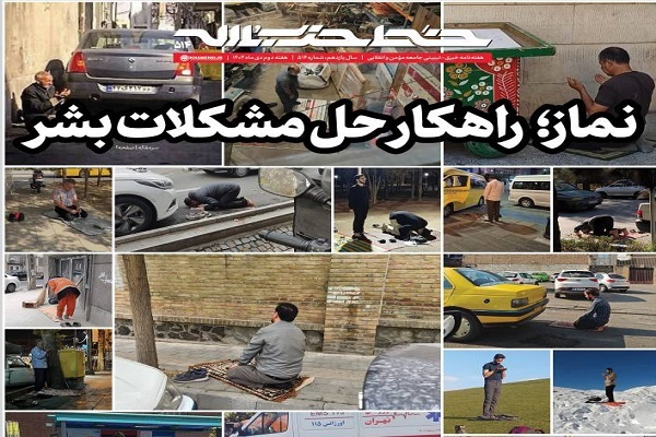 خط حزب‌الله 514 | «نماز؛ راهکار حل مشکلات بشر»