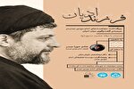 «اجتمعنا من أجل الانسان»؛ نشست فرزند ادیان با محوریت امام موسی صدر