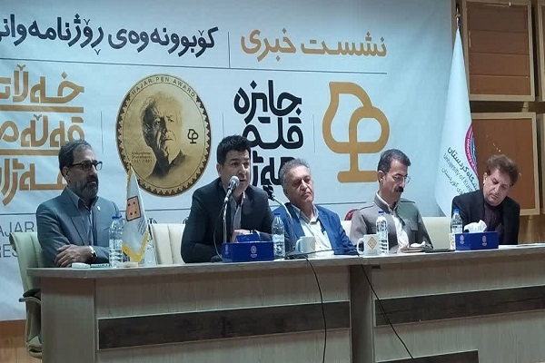 نشست جشنواره جایزه ادبی «قلم هه‌ژار»