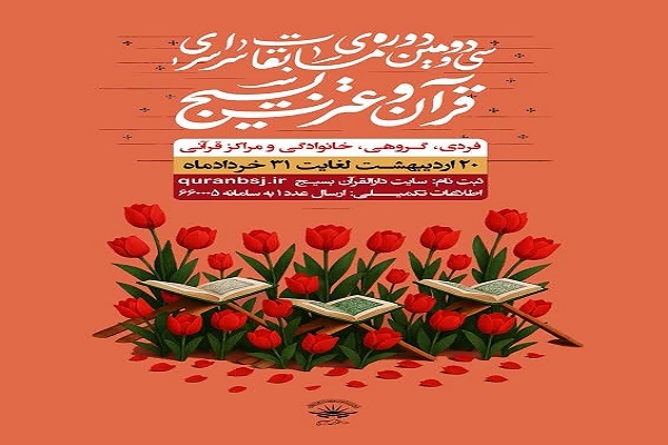 پوستر سی و دومین دوره مسابقات قرآن و عترت بسیج پوستر سی و دومین دوره مسابقات قرآن و عترت بسیج