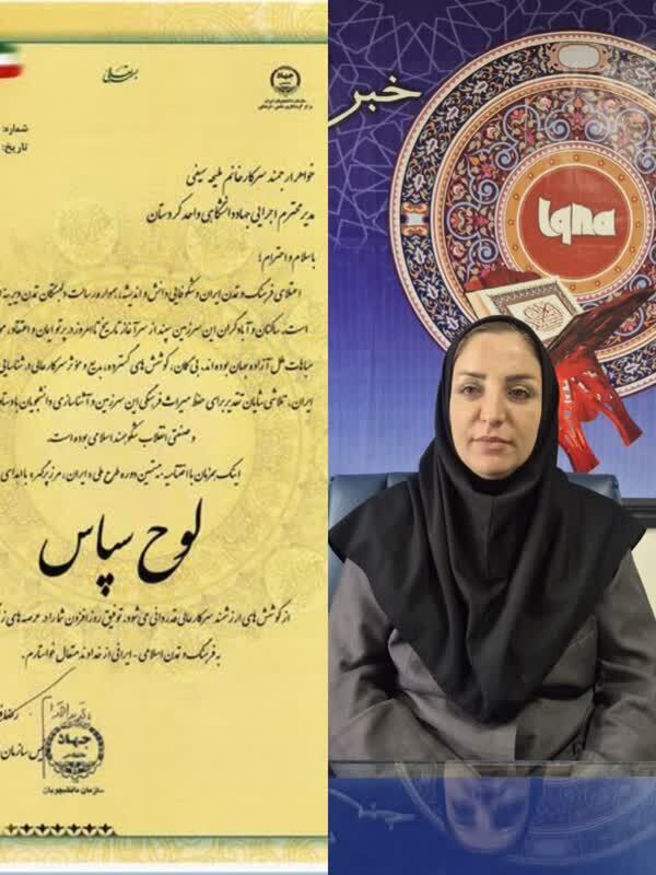 تجلیل از مدیر اجرایی اردوهای ایران مرز پرگهر کردستان