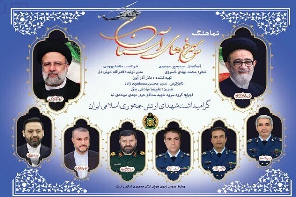 نماهنگ «سیمرغ‌های آسمان» منتشر شد + نماهنگ