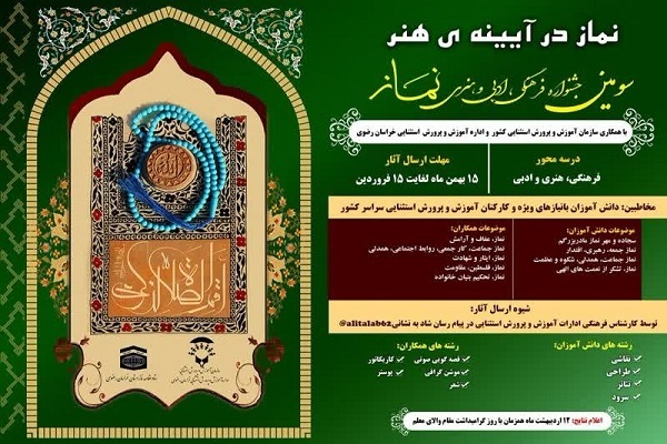پوستر جشنواره نماز در آییه هنر