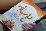 نخستین همایش تخصصی نهج‌البلاغه در البرز برگزار می‌شود