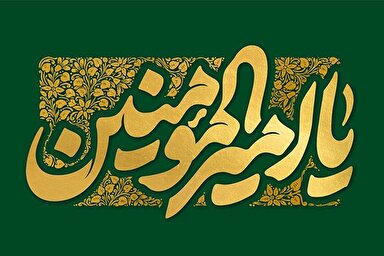 طرح | گرامی‌ترین جانشین