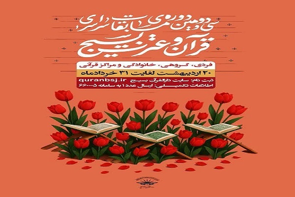 پوستر سیودومین دوره مسابقات قرآن و عترت بسیج پوستر سیودومین دوره مسابقات قرآن و عترت بسیج