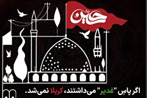 فتوتیتر | کربلا در غفلت از غدیر سر برآورد