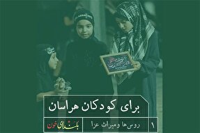فیلم | برای کودکان هراسان
