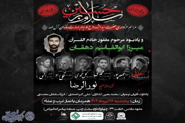 برگزاری مراسم عزاداری حضرت سیدالشهدا(ع) در مشهد
