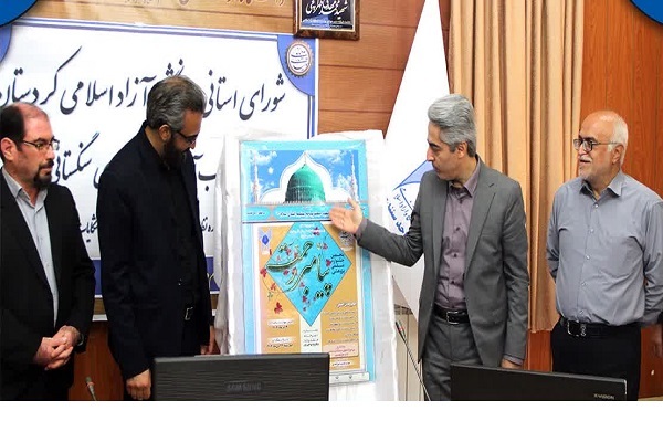 مراسم رونمایی از پوستر پنجمین جشنواره علمی پژوهشی پیامبر رحمت(ص)