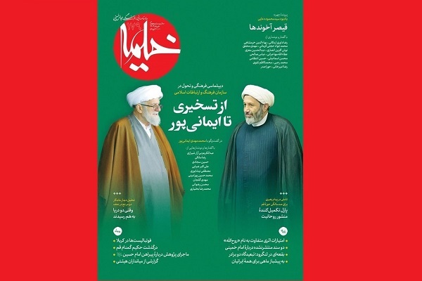 «قیصر آخوندها» پرونده ویژه «خیمه» در شماره جدید