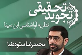 صوت | نظریه آواشناسی ابن‌سینا