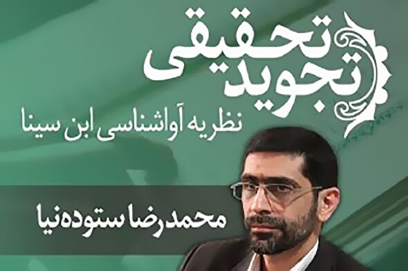 صوت | نظریه آواشناسی ابن‌سینا