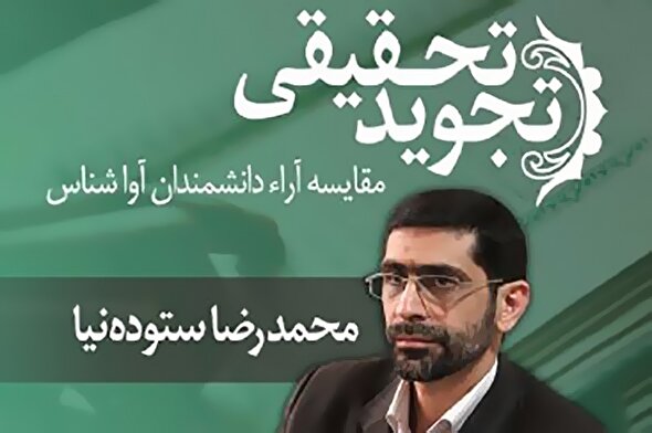 صوت | مقایسه آراء دانشمندان آواشناس