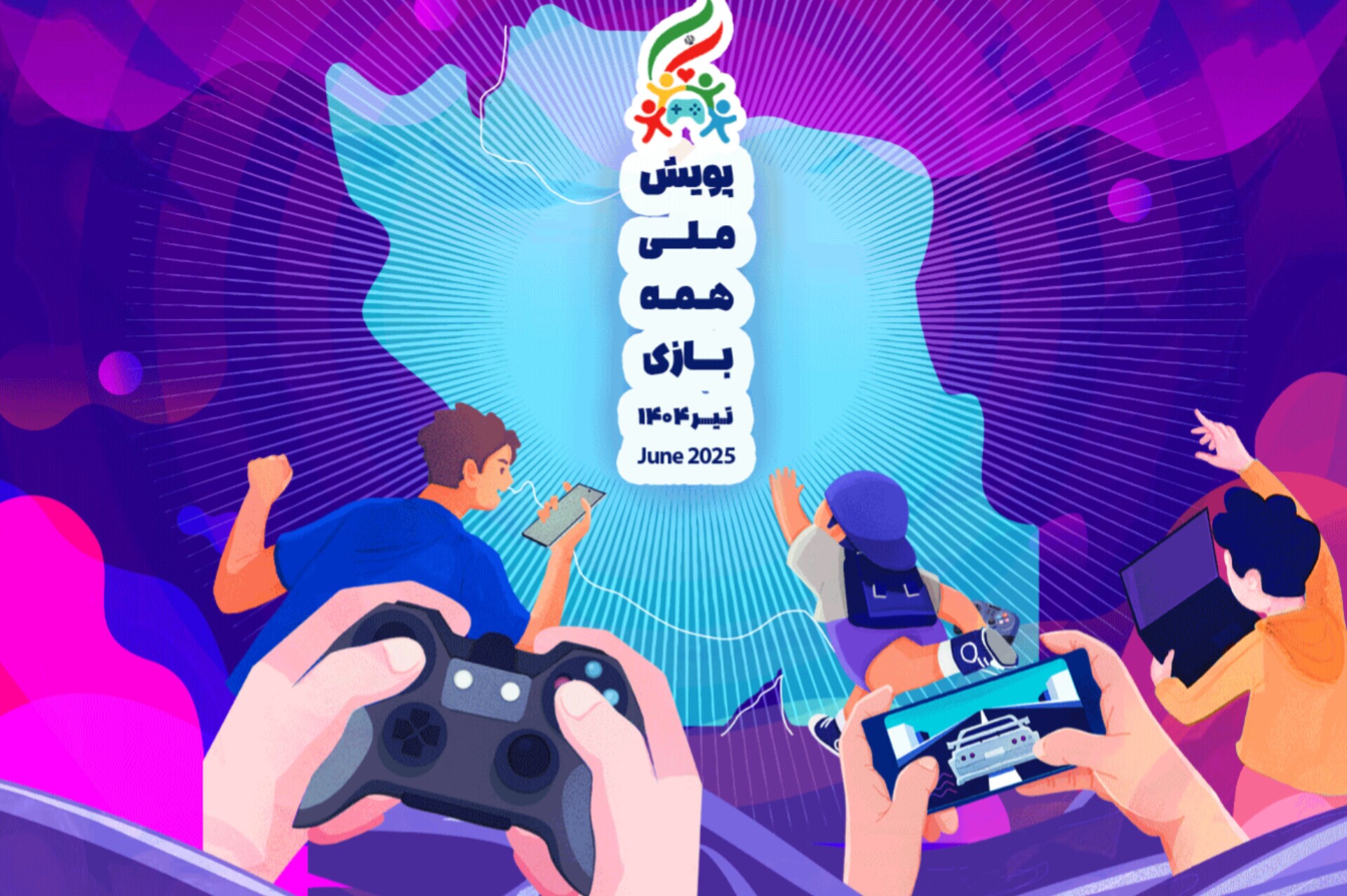 حدود ۹ میلیون کاربر فعال مخاطب پویش «همه‌ بازی» شدند