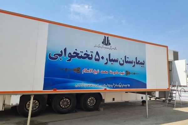 بیمارستان سیار در مریوان بیمارستان سیار در مریوان