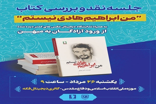 بازخوانی خاطرات آزادگان همراه با نمایش عکس‌های کمتر دیده‌شده