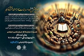 آغاز مسابقات سراسری قرآن استان تهران + اسامی داوران