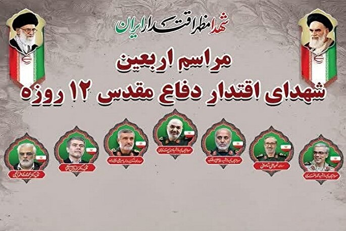 مراسم اربعین شهدای دفاع مقدس 12 روزه در سنندج برگزار می‌شود