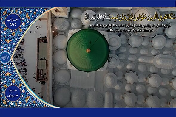 فیلم | مقطعی از تلاوت «حمید هروی»